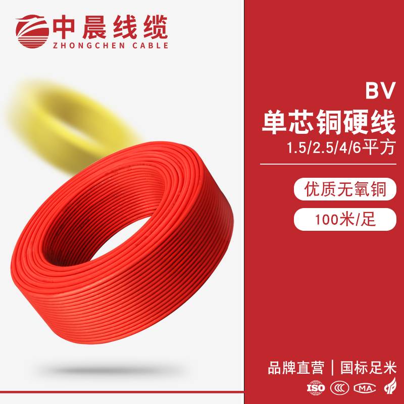 布電線-BV-2.5-4-6 - 中晨電纜生產
