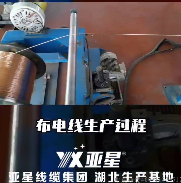 布電線生產過程