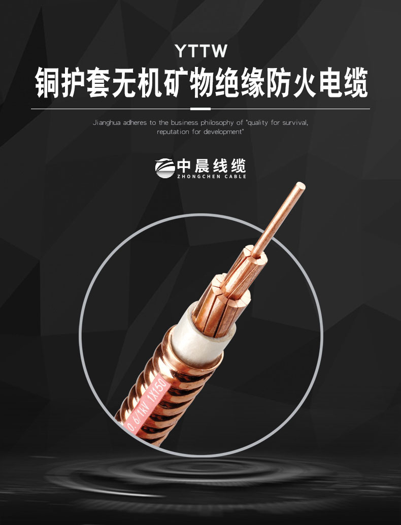 礦物質電纜-YTTW - 中晨電纜